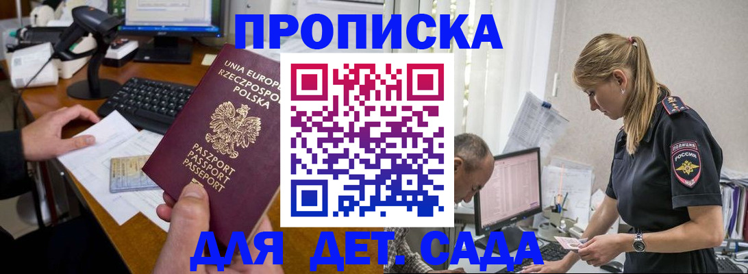 временная регистрация купить в Петровске