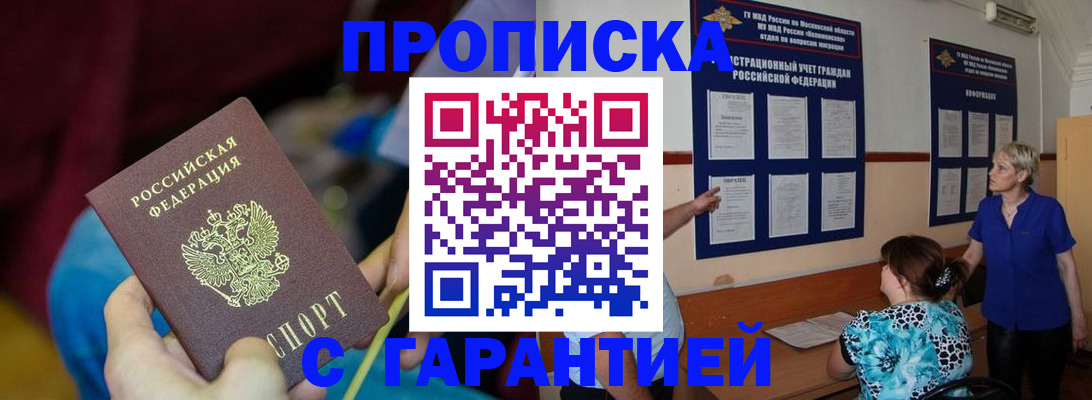 прописка 2025 в Петровске