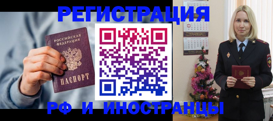 временная регистрация для школы в Петровске